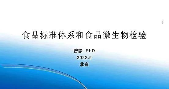 中国海关科学技术研究中心曾静研究员应邀来我院作食品科学技术研究服务学术报告